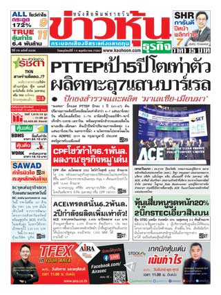 ข่าวหุ้น-14-november-2019-หน้าปก-ookbee