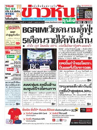 ข่าวหุ้น-15-17-november-2019-หน้าปก-ookbee