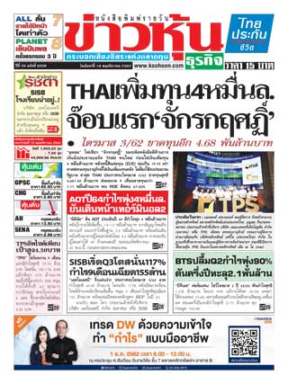 ข่าวหุ้น-18-november-2019-หน้าปก-ookbee