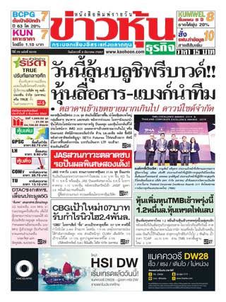 ข่าวหุ้น-3-december-2019-หน้าปก-ookbee