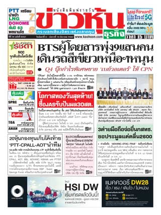 ข่าวหุ้น-9-10-december-2019-หน้าปก-ookbee