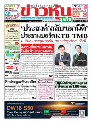 ข่าวหุ้น-15-january-2020-หน้าปก-ookbee