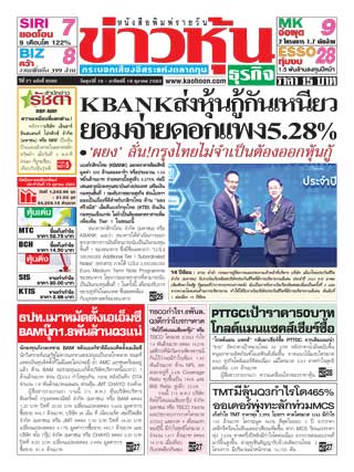 ข่าวหุ้น-16-18-october-2020-หน้าปก-ookbee