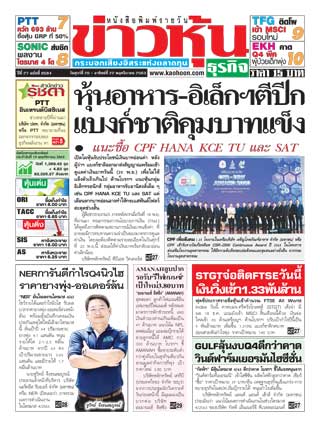 ข่าวหุ้น-20-22-november-2020-หน้าปก-ookbee