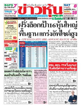 ข่าวหุ้น-11-13-june-2021-หน้าปก-ookbee