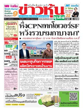 ข่าวหุ้น-25-27-june-2021-หน้าปก-ookbee