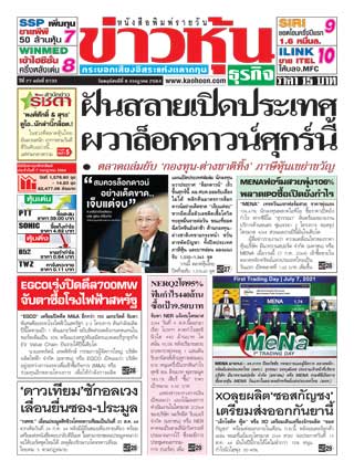 ข่าวหุ้น-หน้าปก-ookbee