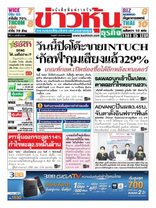 ข่าวหุ้น-4-สิงหาคม-2564-หน้าปก-ookbee