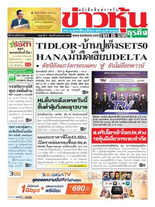 ข่าวหุ้น-3-6-ธันวาคม-2564-หน้าปก-ookbee