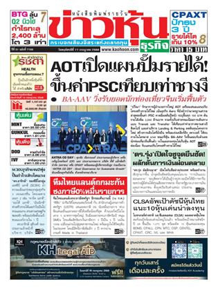 ข่าวหุ้น