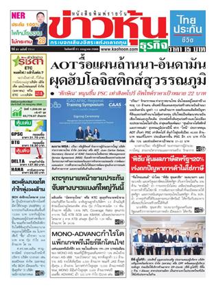 ข่าวหุ้น