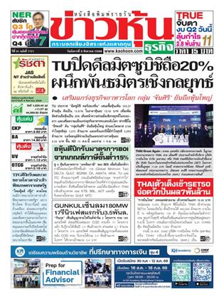 ข่าวหุ้น