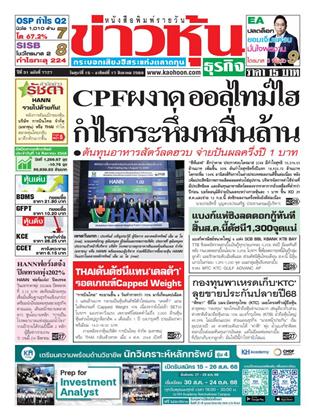 หน้าปก-ข่าวหุ้น-15-17-สิงหาคม-2568-ookbee