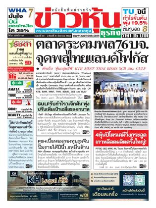 หน้าปก-ข่าวหุ้น-22-24-สิงหาคม-2568-ookbee
