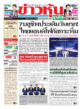 ข่าวหุ้น