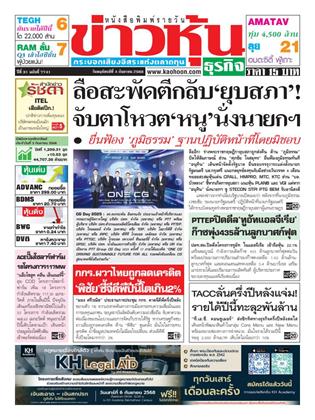 หน้าปก-ข่าวหุ้น-4-กันยายน-2568-ookbee