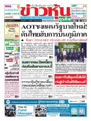 ข่าวหุ้น