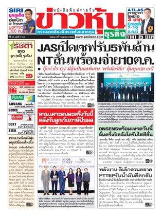 หน้าปก-ข่าวหุ้น-7-ตุลาคม-2568-ookbee