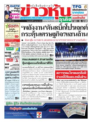 ข่าวหุ้น-หน้าปก-ookbee
