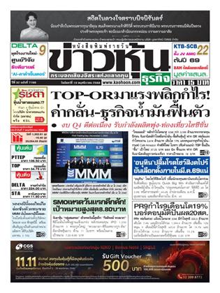 ข่าวหุ้น