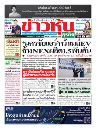 หน้าปก-ข่าวหุ้น-25-ธันวาคม-2568-ookbee