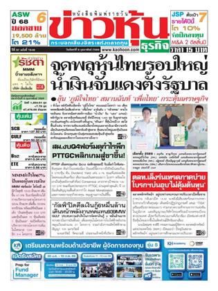 ข่าวหุ้น