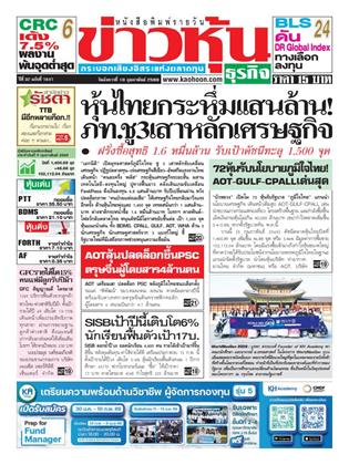 ข่าวหุ้น