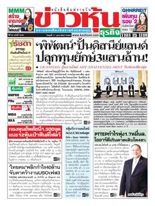 หน้าปก-ข่าวหุ้น-11-กุมภาพันธ์-2569-ookbee