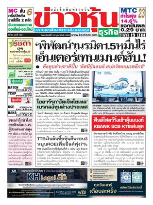 ข่าวหุ้น