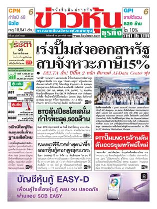 ข่าวหุ้น