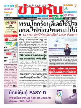 หน้าปก-ข่าวหุ้น-2-3-มีนาคม-2569-ookbee