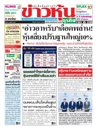 หน้าปก-ข่าวหุ้น-4-มีนาคม-2569-ookbee