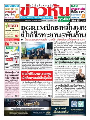 ข่าวหุ้น