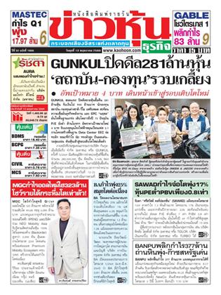 ข่าวหุ้น