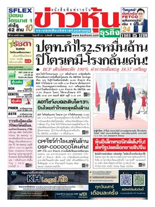 ข่าวหุ้น