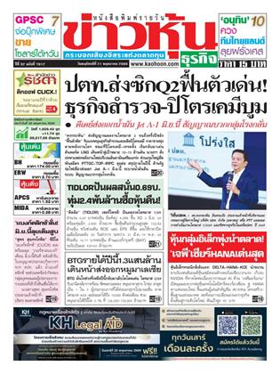 ข่าวหุ้น
