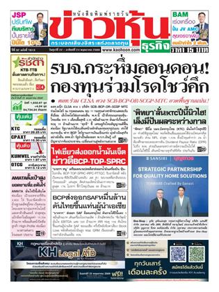 ข่าวหุ้น