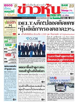 ข่าวหุ้น