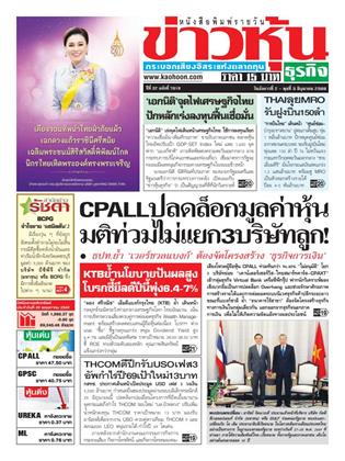 ข่าวหุ้น