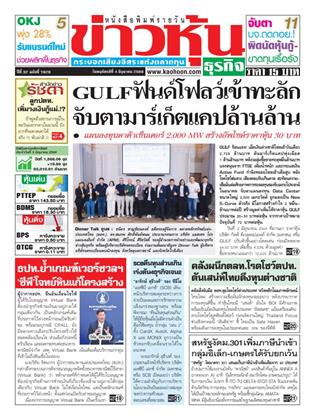 ข่าวหุ้น