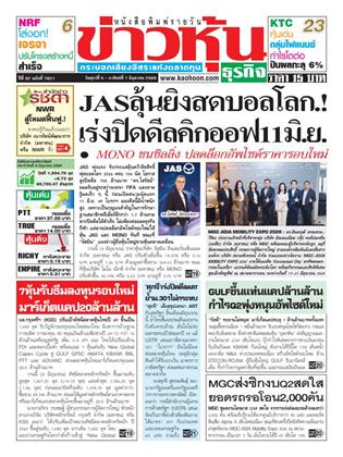 ข่าวหุ้น