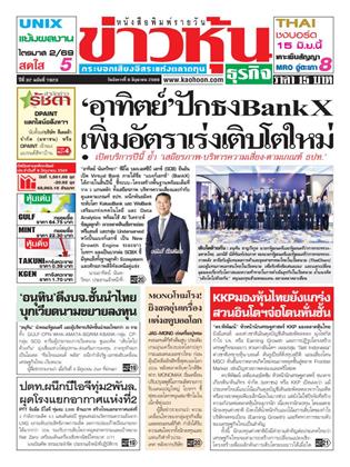 ข่าวหุ้น