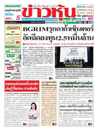 ข่าวหุ้น