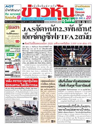ข่าวหุ้น