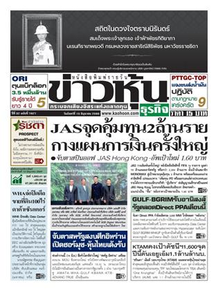 ข่าวหุ้น