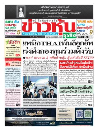 ข่าวหุ้น