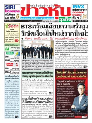 ข่าวหุ้น