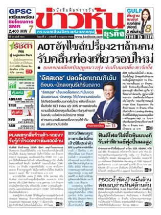 ข่าวหุ้น