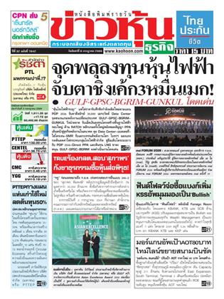 หน้าปก-ข่าวหุ้น-6-กรกฎาคม-2569-ookbee