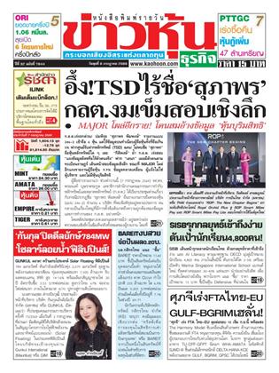 ข่าวหุ้น